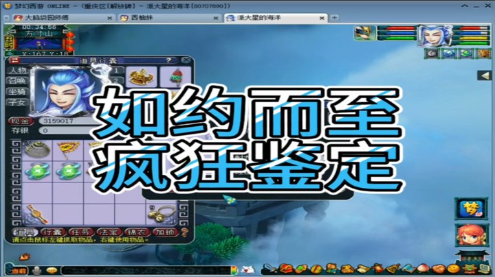 梦幻西游如约而至疯狂鉴定