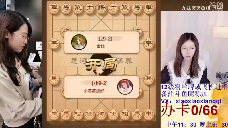 笑笑的中炮飞刀陷阱砍死了业九。一炮换双象，进马卧槽，夹车炮抽车绝杀。