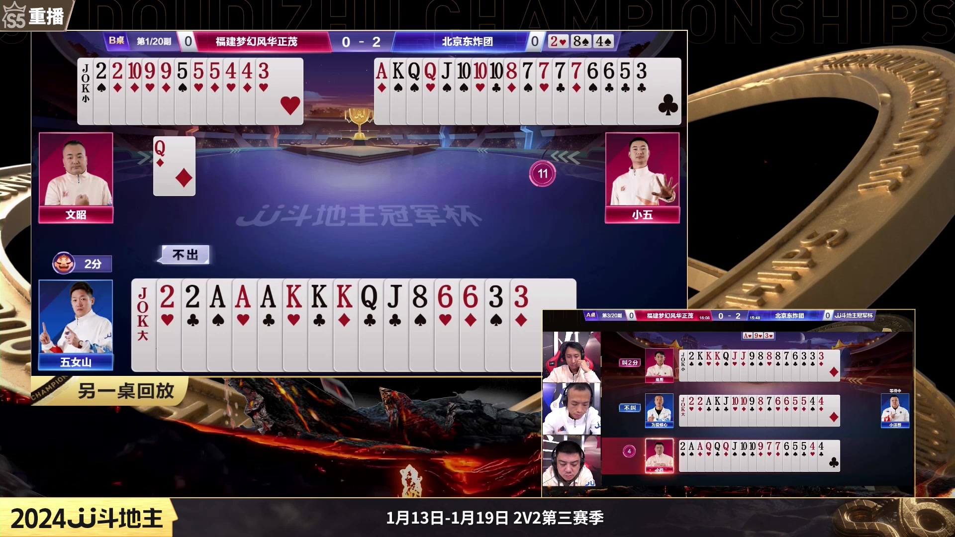 【2024-01-13 22点场】JJ斗地主官方：周日19点掘战云逍VS登峰造极