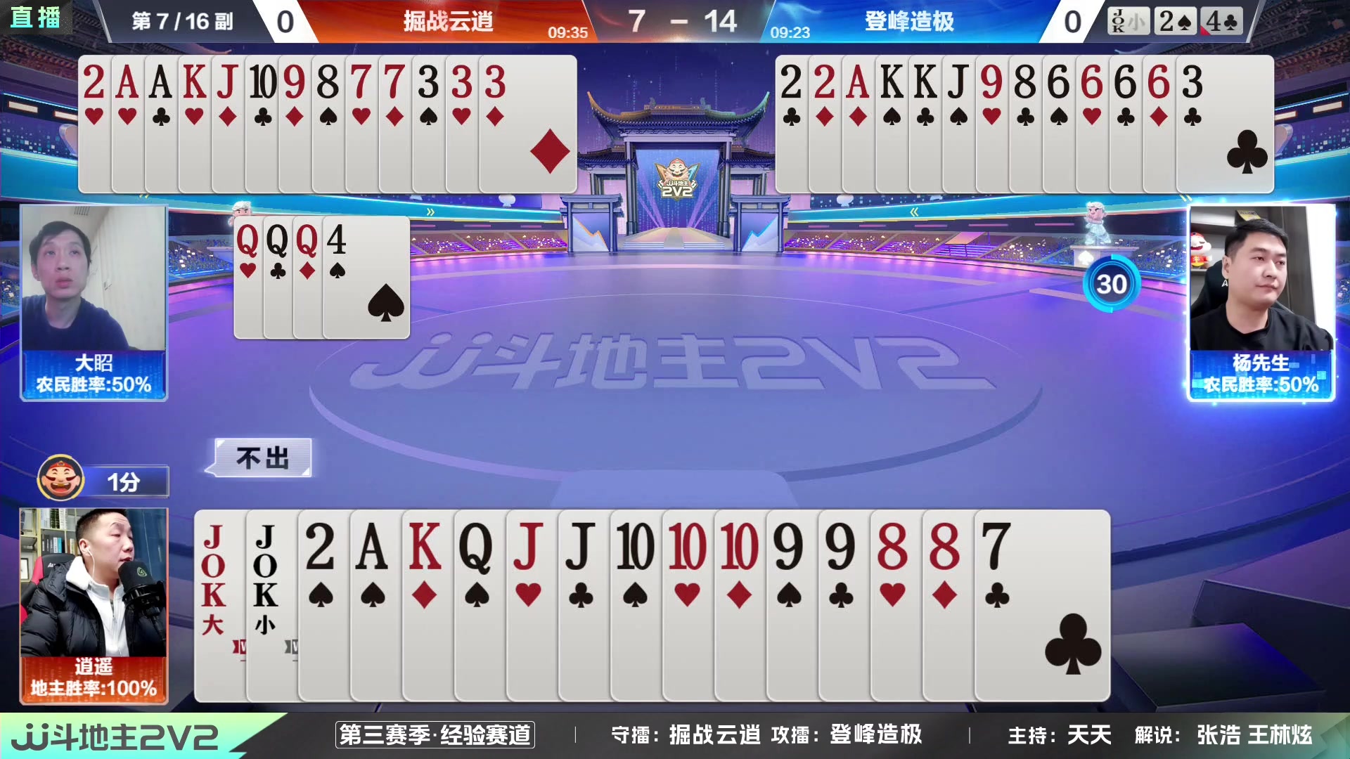 【2024-01-14 18点场】JJ斗地主官方：JJ斗地主2V2第三赛季经验赛道