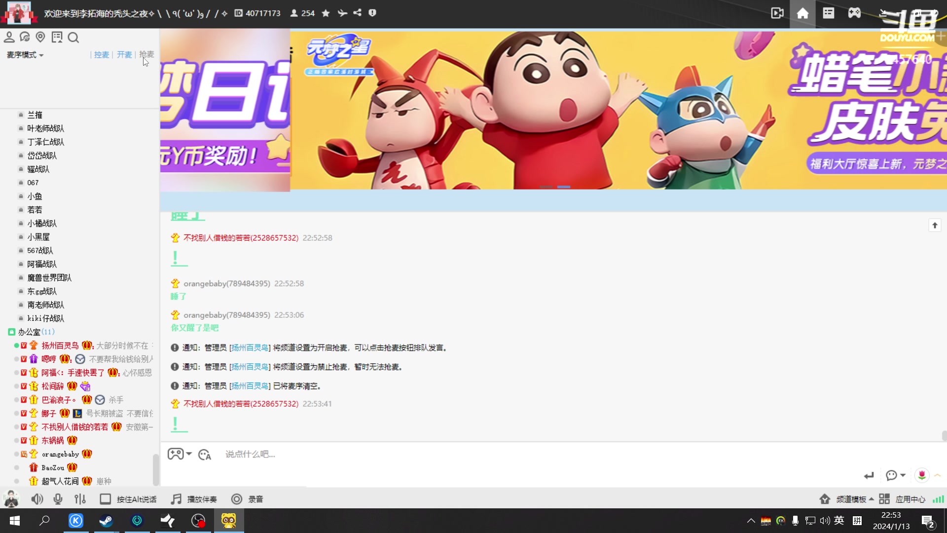 【2024-01-13 22点场】仙某某：神秘的直播间 88080