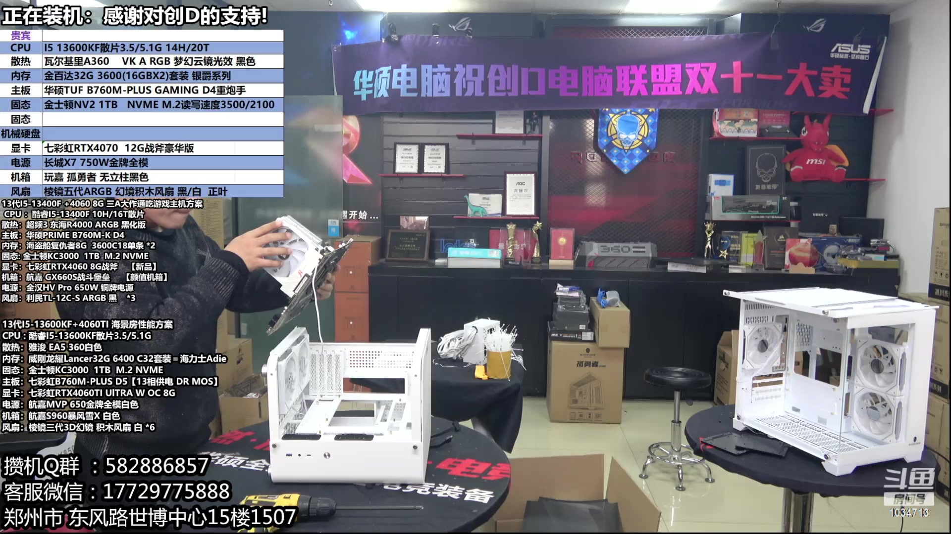 【2024-01-14 15点场】创D电脑联盟：郑州创D：双十二电脑活动开始！！！