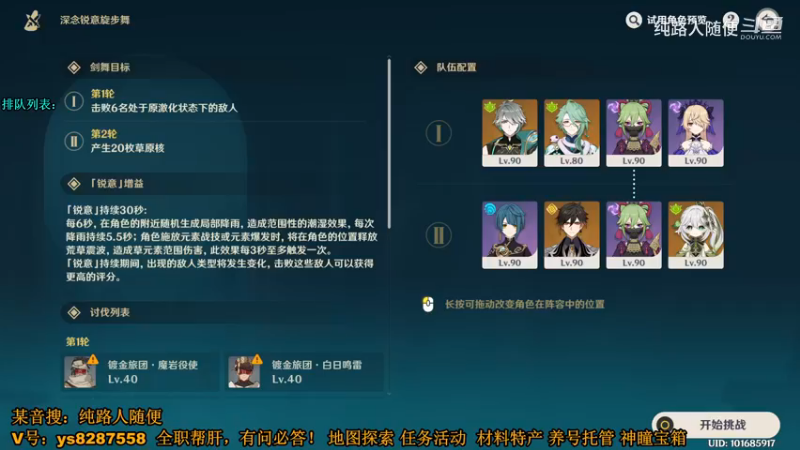 【原神4.3攻略】深念锐意旋步舞P5明亮生机的旋律