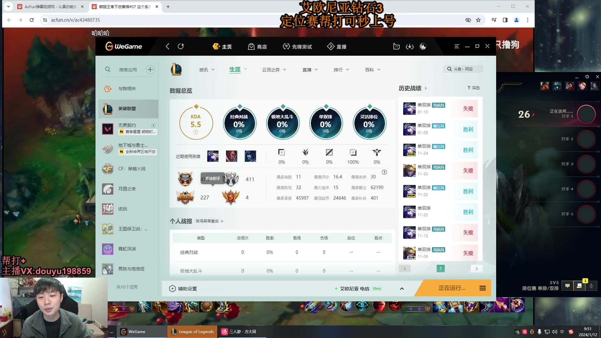 【2024-01-12 09点场】主播阿迎：阿迎：新赛季顶级寒冰AD教学