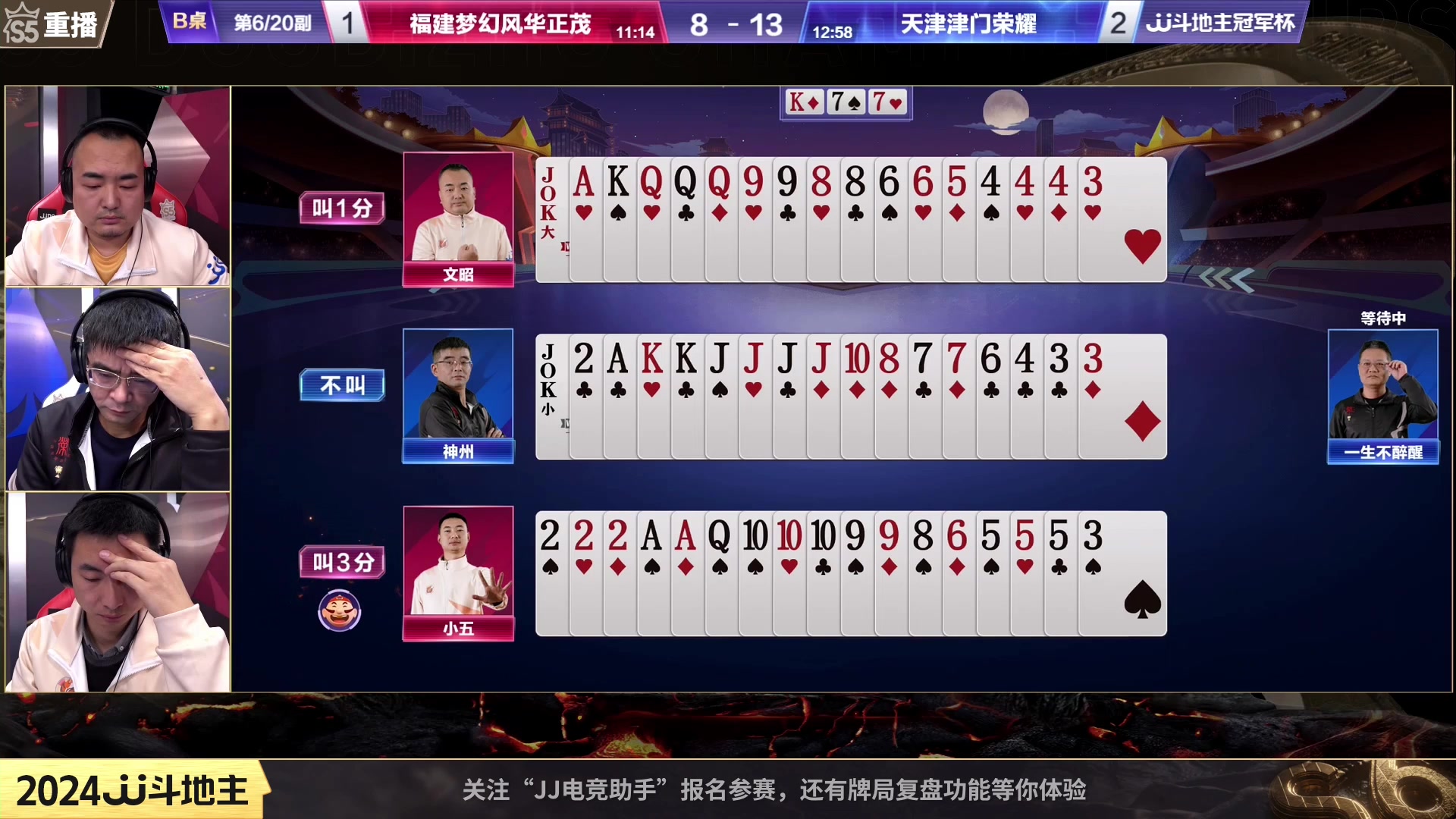 【2024-01-15 06点场】JJ斗地主官方：周一19点掘战云逍VS榜尚有元