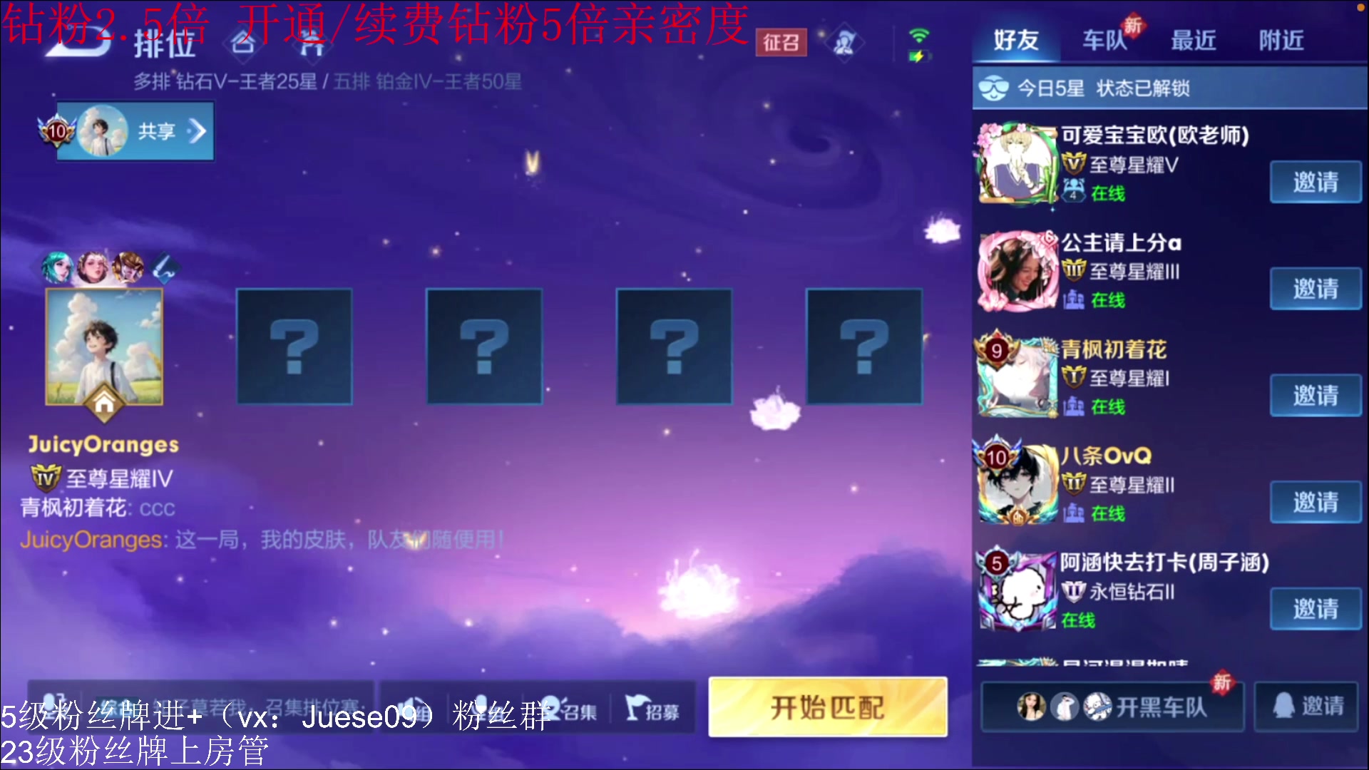 【2024-01-14 13点场】小角色ovo：（钻粉2.5倍）高手q区带粉时间！