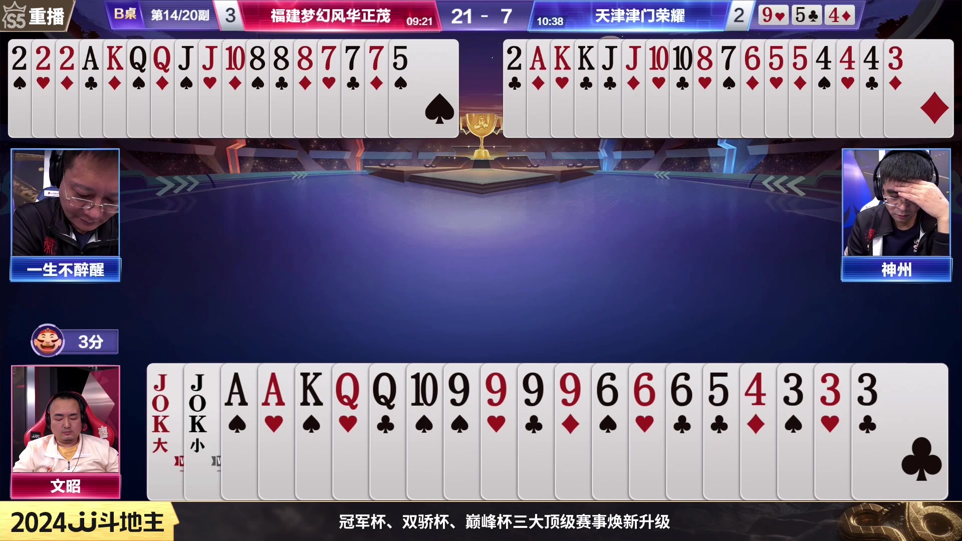 【2024-01-15 08点场】JJ斗地主官方：周一19点掘战云逍VS榜尚有元