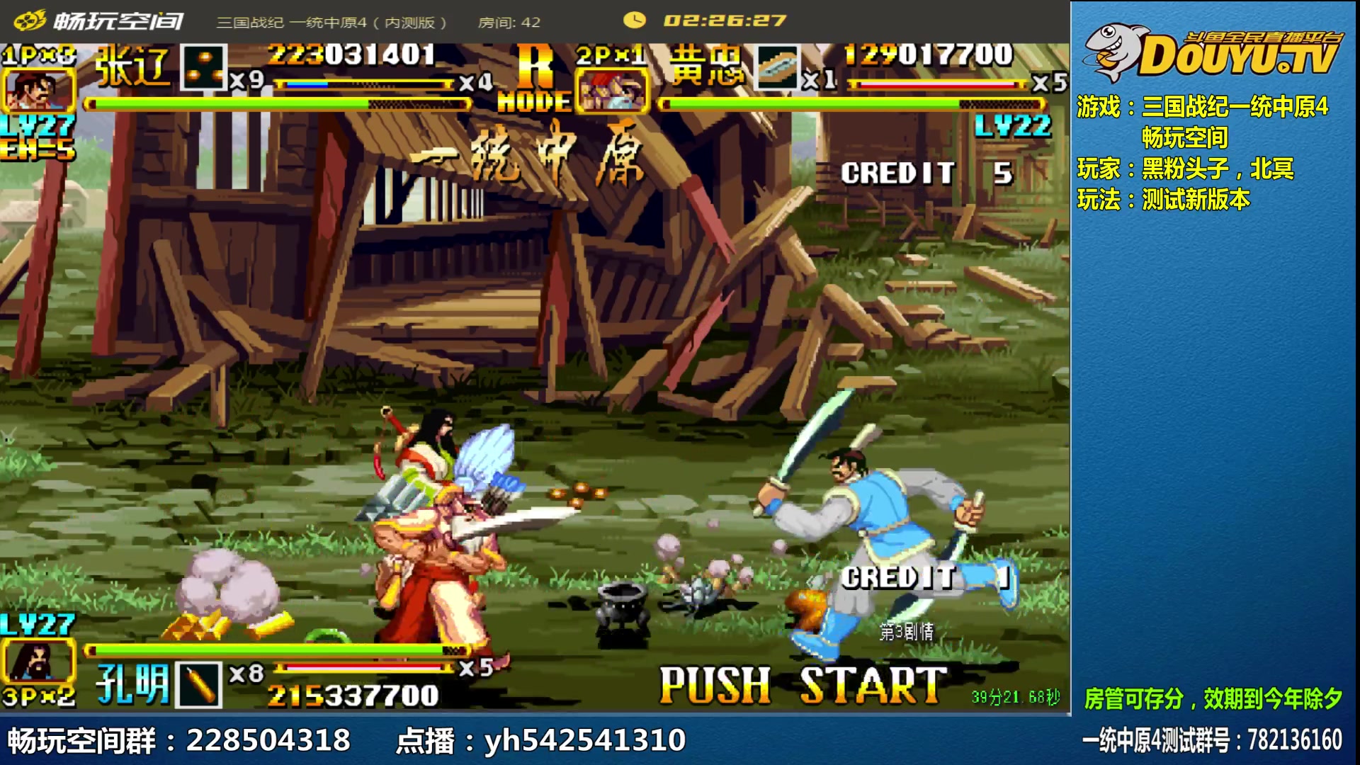 【2024-01-15 11点场】douyu素酒：飞天雪：三国各类改版