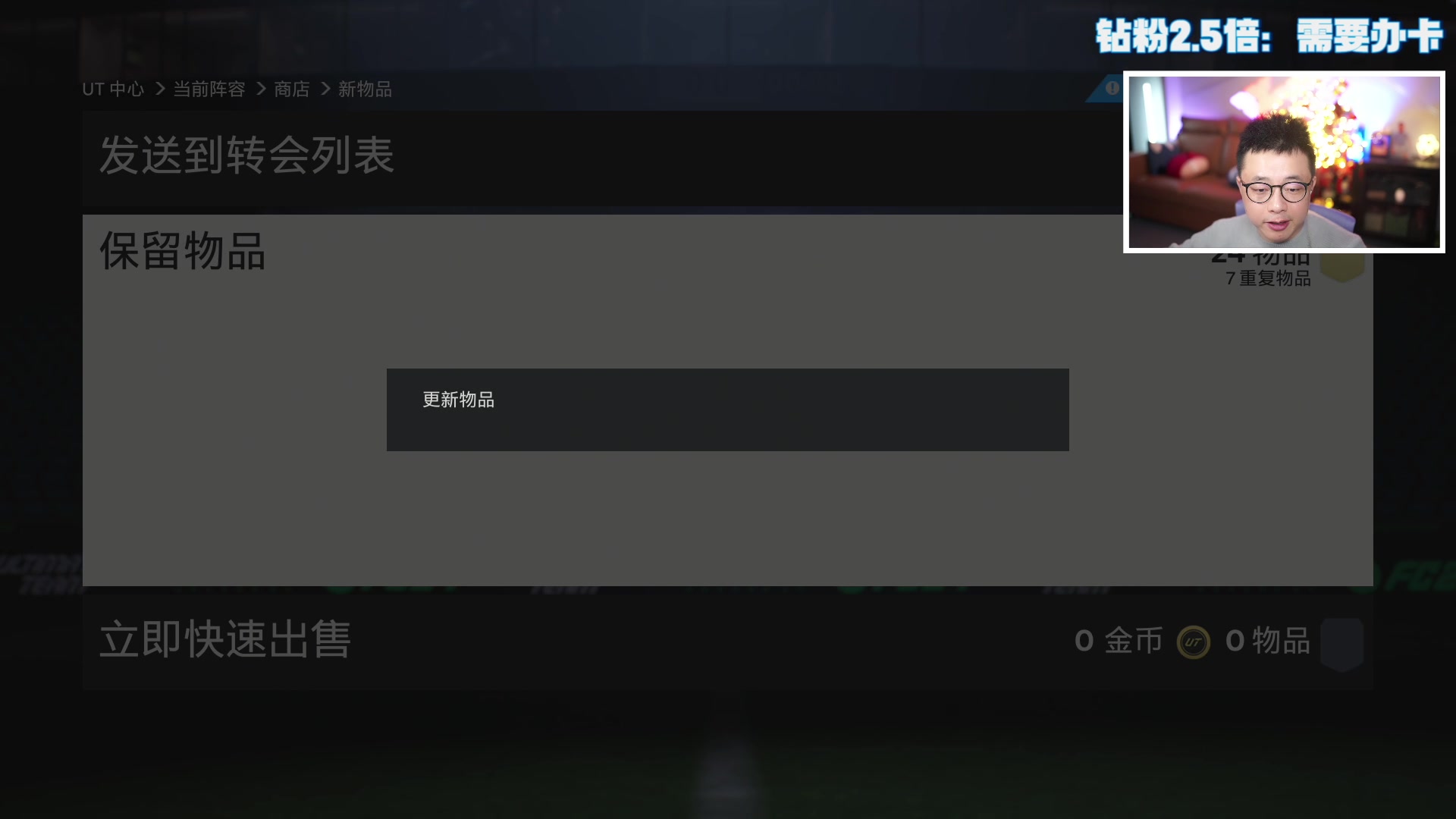 【2024-01-14 21点场】COCO花式FIFA：钻粉2.5倍：超粉团决赛！