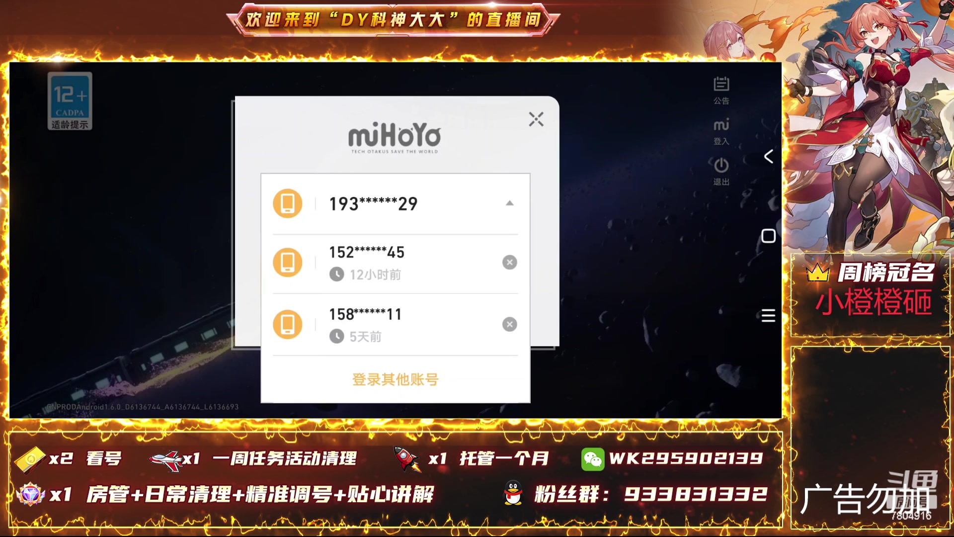 【2024-01-14 22点场】DY科神大大：1.6版本上号看号规划