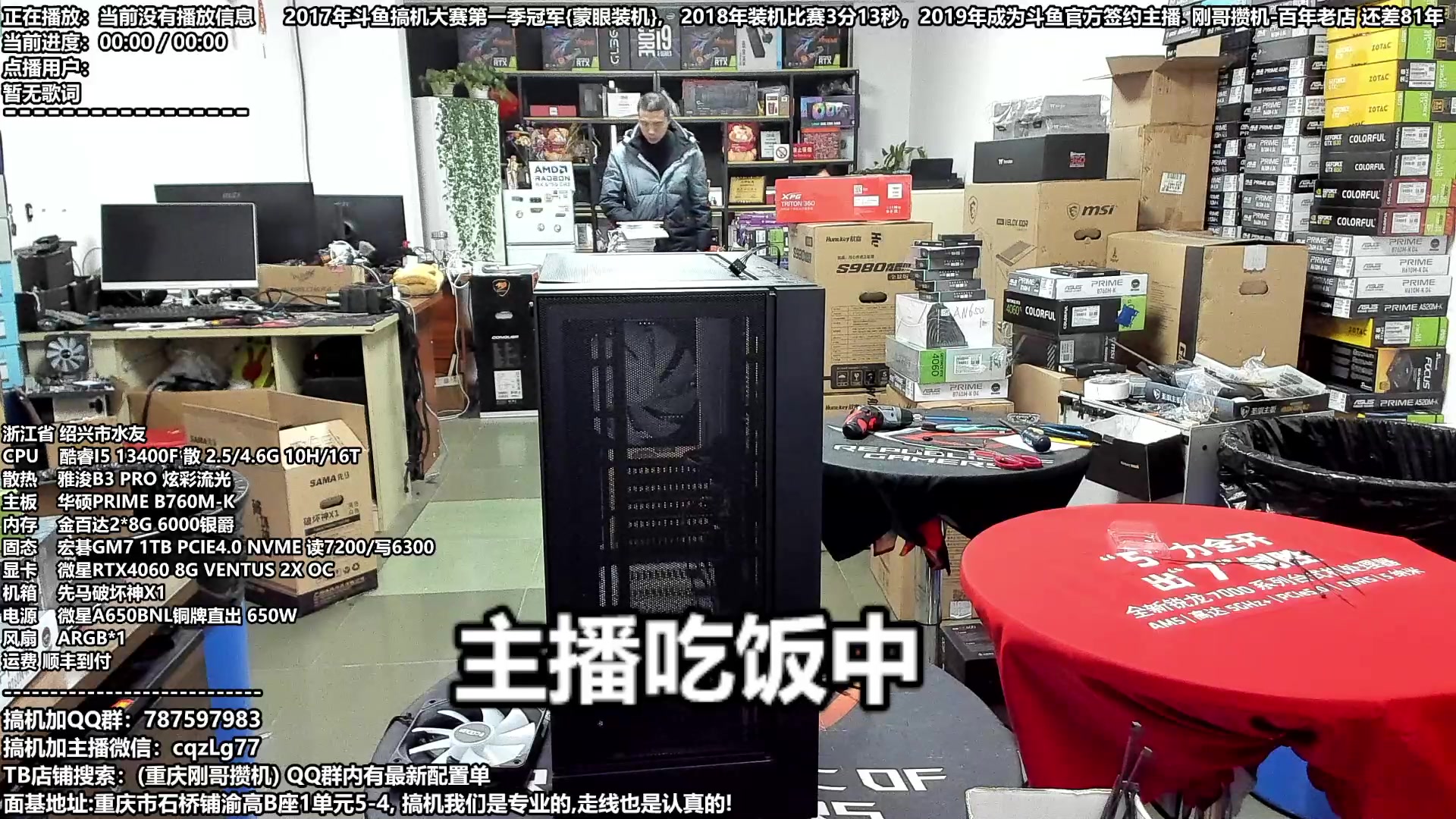 【2024-01-15 13点场】重庆刚哥金牌装机店：刚哥攒机 配电脑 春节活动开始了