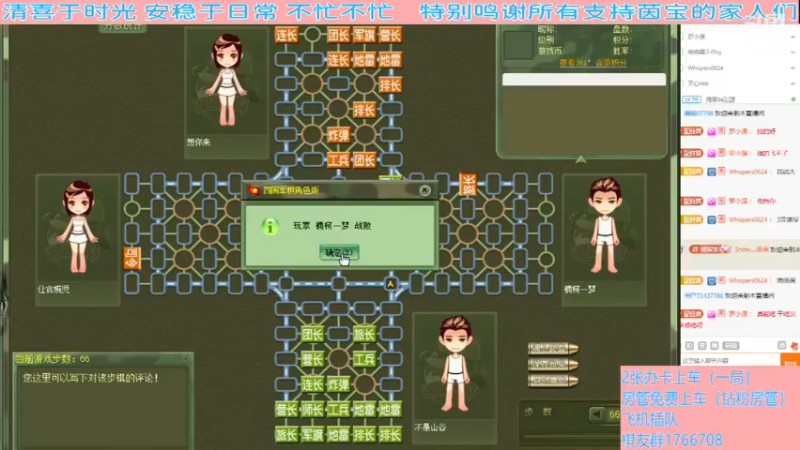 【四国军棋】茵宝日常下棋