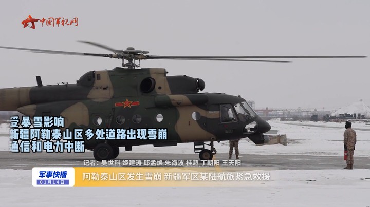 阿勒泰山区发生雪崩 新疆军区某陆航旅紧急救援