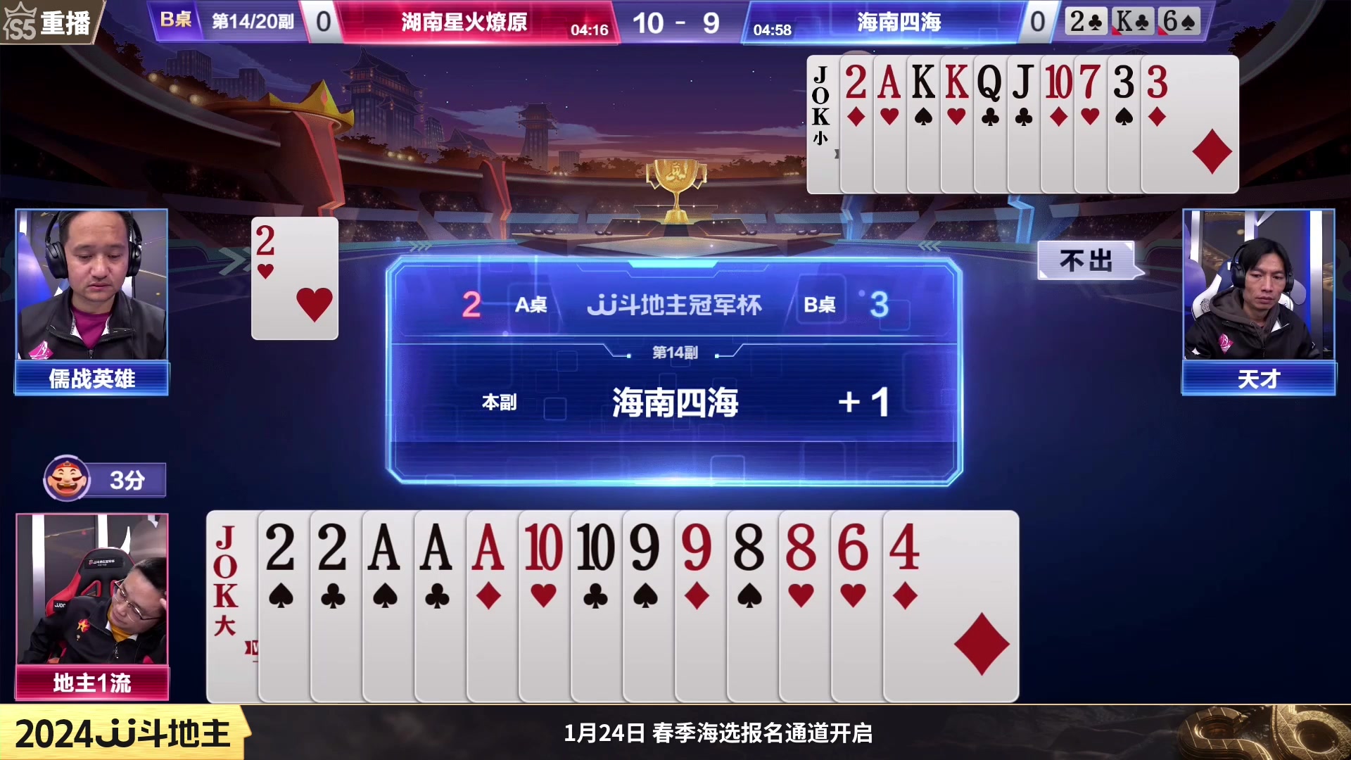 【2024-01-15 00点场】JJ斗地主官方：周一19点掘战云逍VS榜尚有元