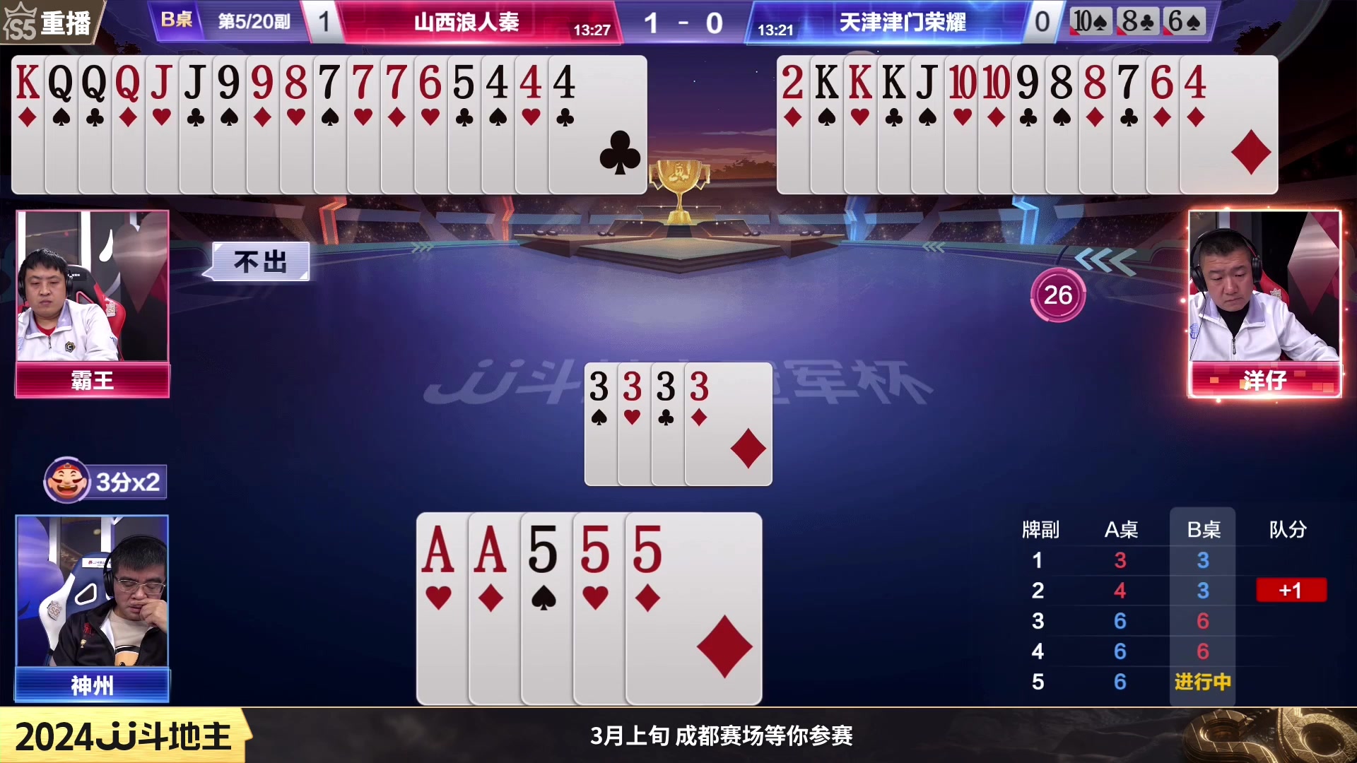 【2024-01-15 10点场】JJ斗地主官方：周一19点掘战云逍VS榜尚有元