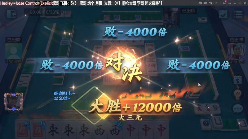 我在斗鱼看靓旭直播欢乐麻将