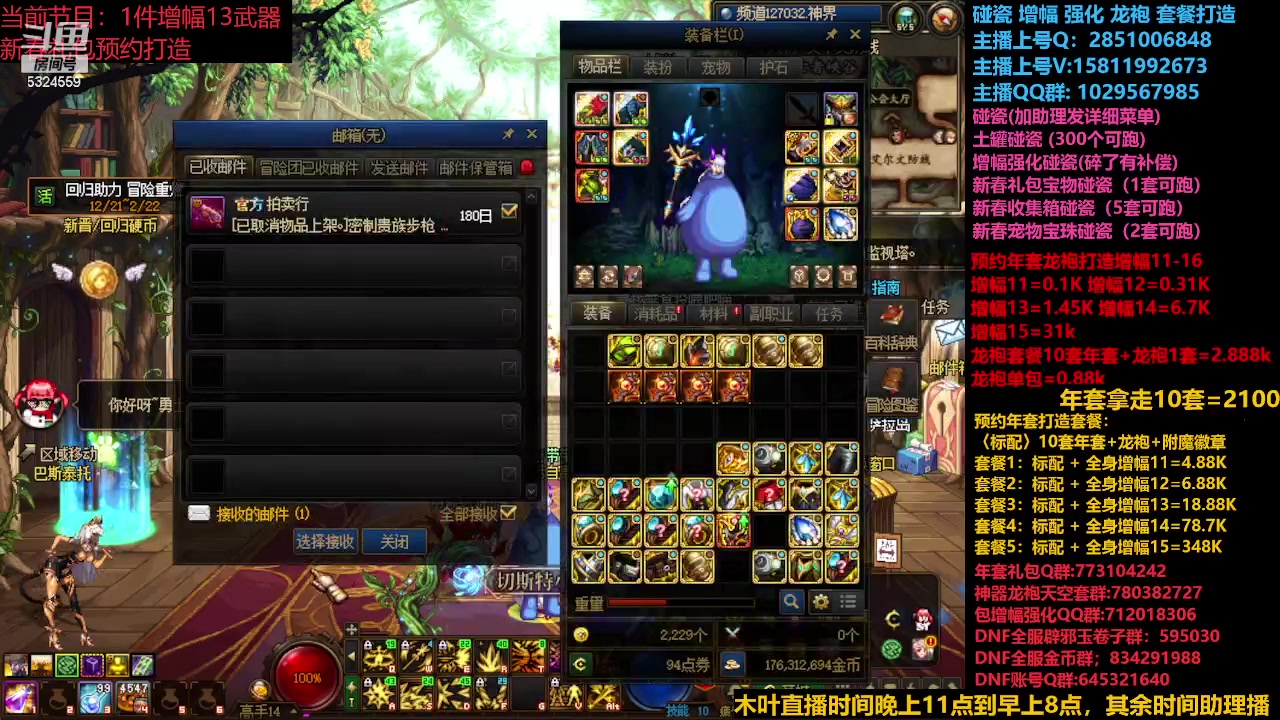【2024-01-14 22点场】DNF木叶剑心：肋理:新春礼包增幅强化碰瓷