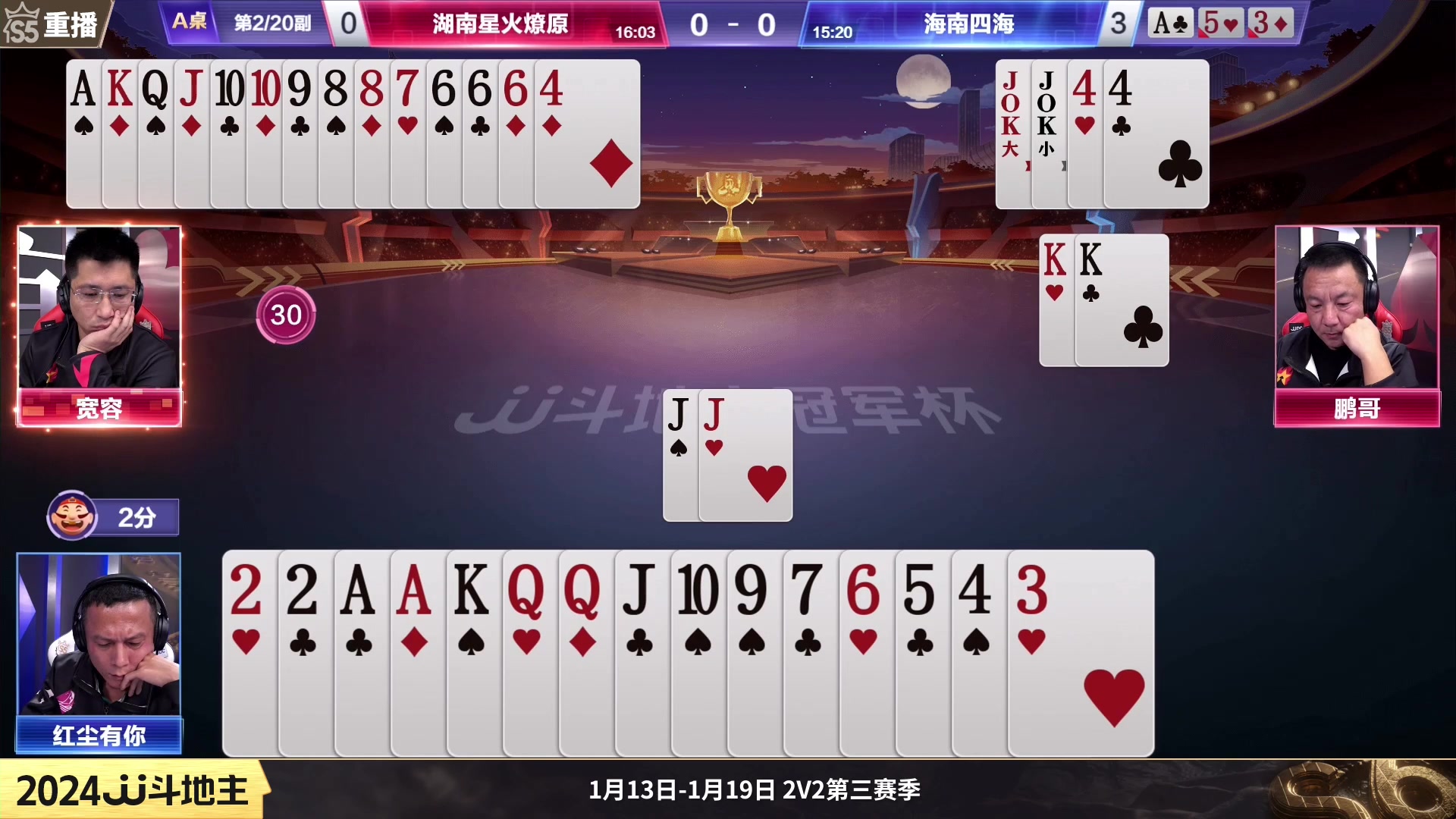 【2024-01-15 02点场】JJ斗地主官方：周一19点掘战云逍VS榜尚有元