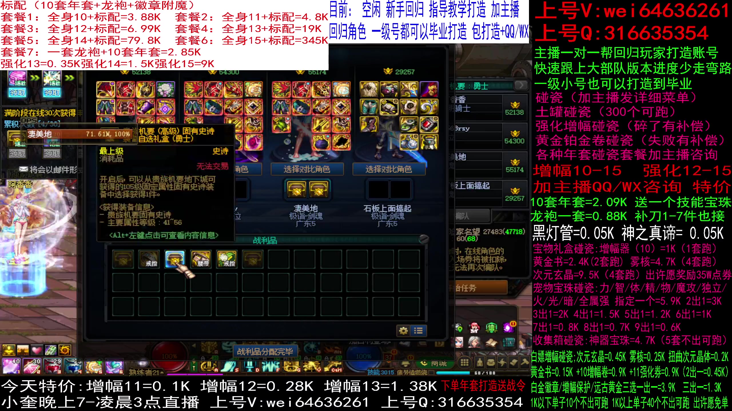 【2024-01-15 10点场】红眼小奎：增幅/强化/龙袍/年套/套餐打造