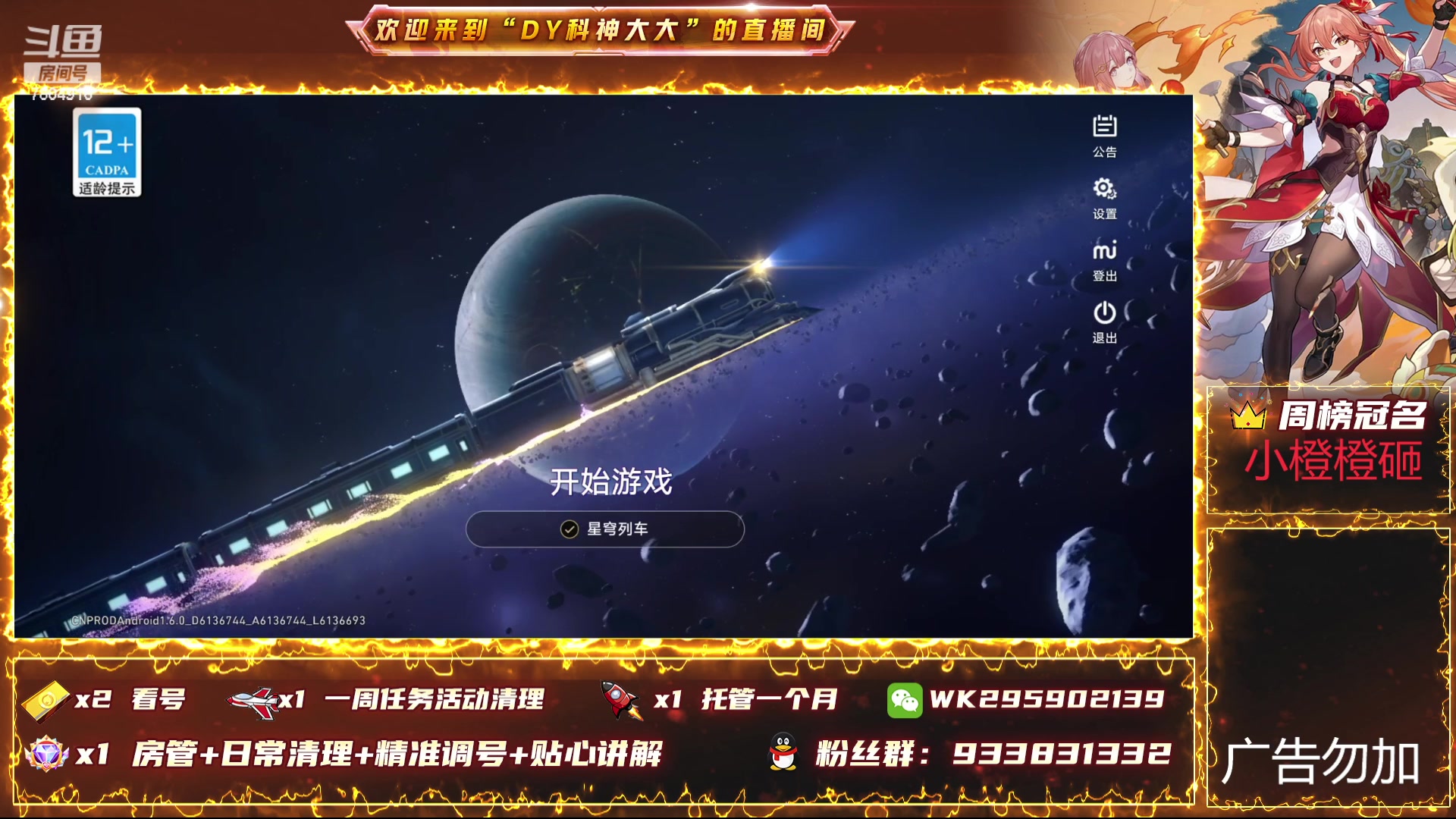 【2024-01-12 20点场】DY科神大大：1.6版本上号看号规划