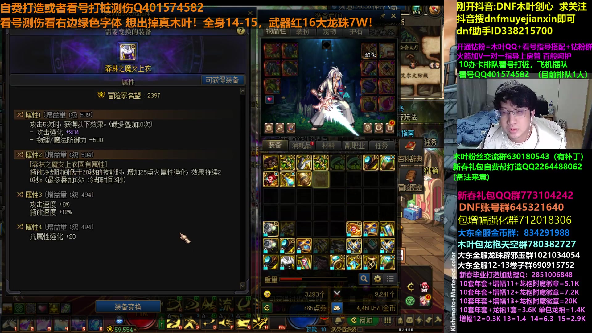 【2024-01-15 00点场】DNF木叶剑心：木叶:新版本真好玩 特化45剑宗搞搞