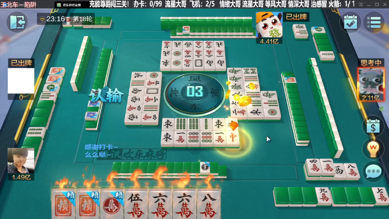【欢乐麻将】靓旭的精彩时刻 20240115 19点场