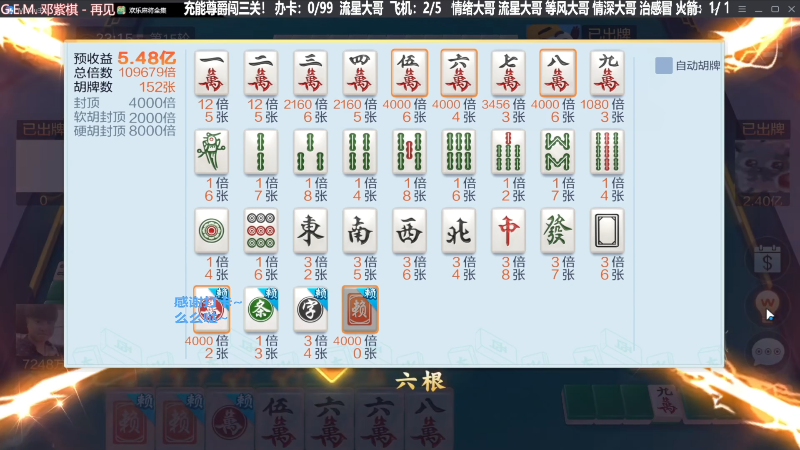 【欢乐麻将】靓旭的精彩时刻 20240115 19点场