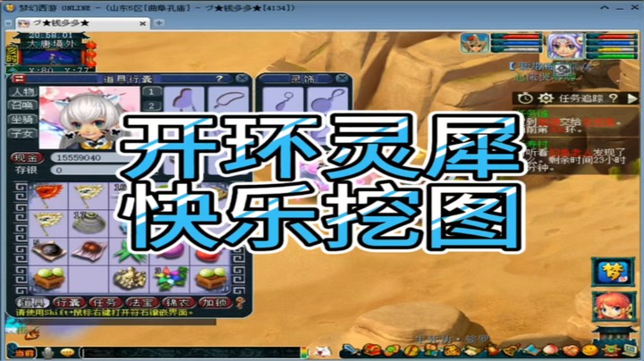 梦幻西游开环灵犀快乐挖图