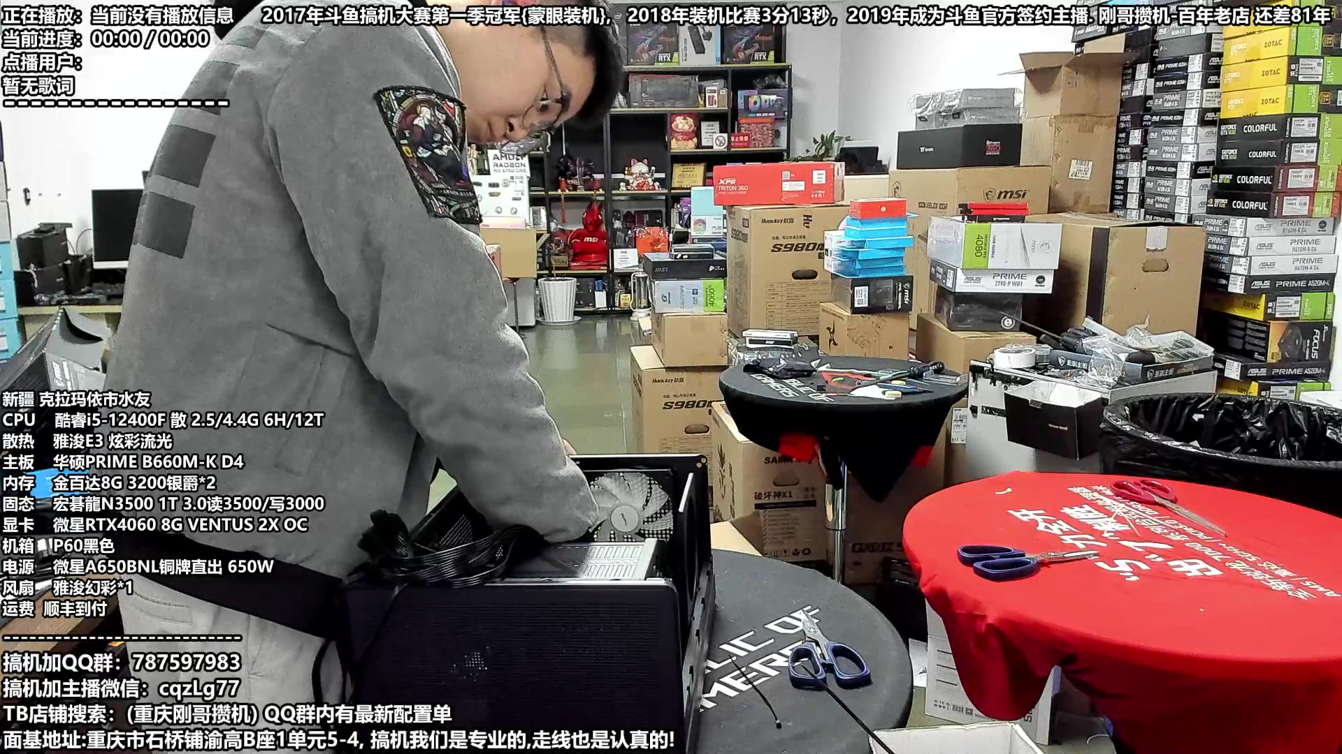 【2024-01-15 19点场】重庆刚哥金牌装机店：刚哥攒机 配电脑 春节活动开始了