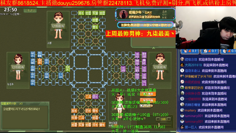 【四国军棋】神机小诸葛的精彩时刻 20240115 23点场