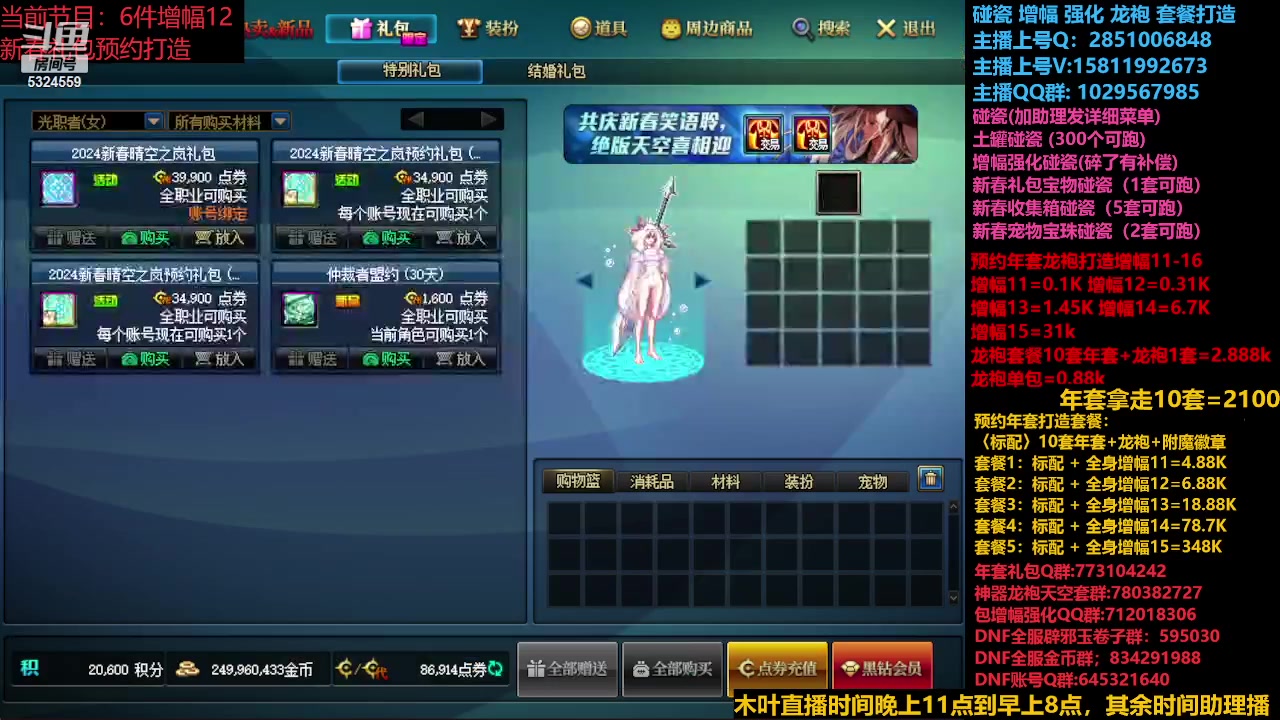 【2024-01-15 20点场】DNF木叶剑心：肋理:新春礼包增幅强化碰瓷