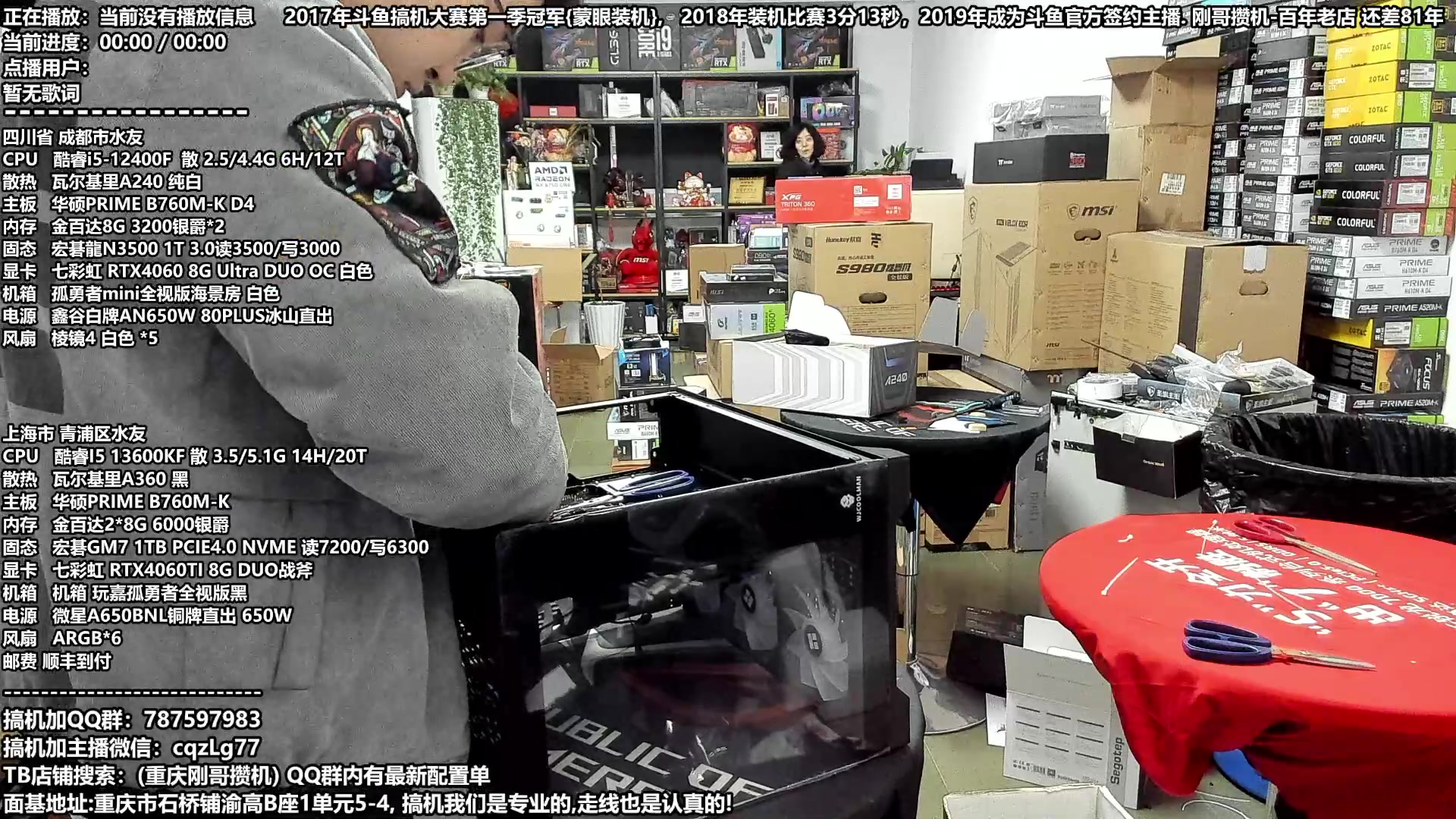 【2024-01-15 17点场】重庆刚哥金牌装机店：刚哥攒机 配电脑 春节活动开始了