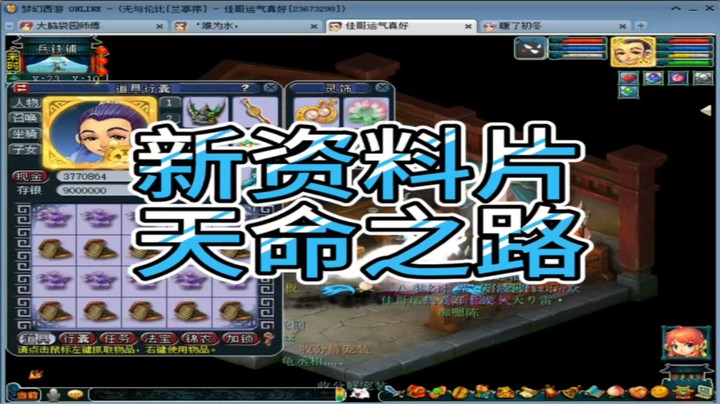 梦幻西游新资料片天命之路
