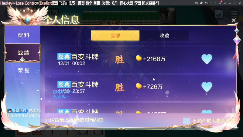 我在斗鱼看靓旭直播欢乐麻将