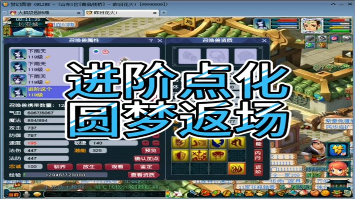 梦幻西游进阶点化圆梦返场
