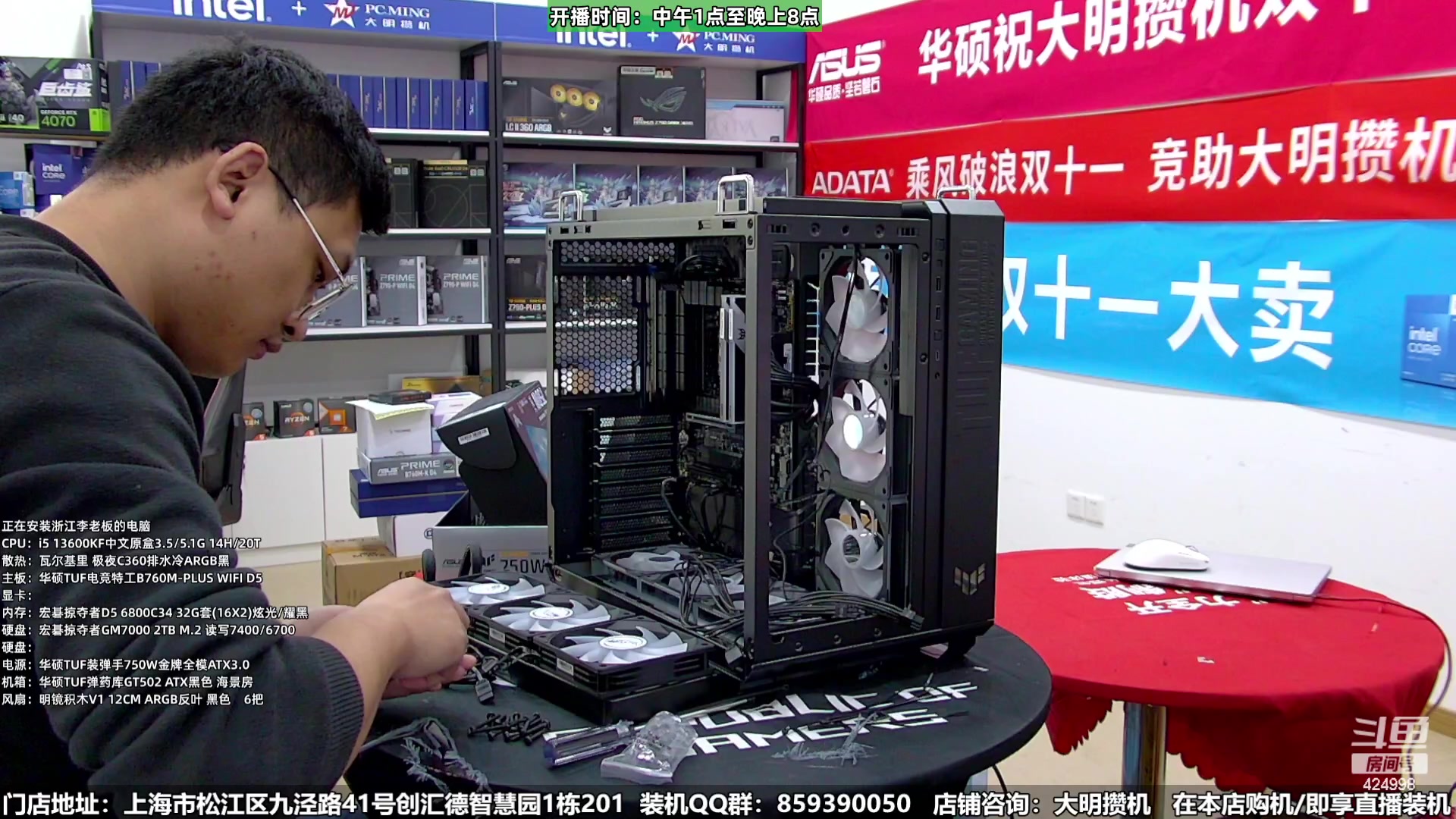 【2024-01-15 15点场】上海大明海：【大明攒机】日常装机活动来啦