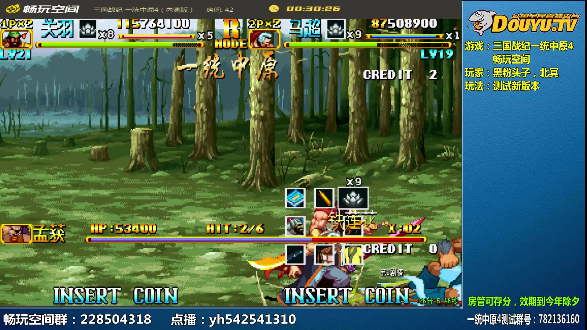 【2024-01-15 09点场】douyu素酒：飞天雪：三国各类改版
