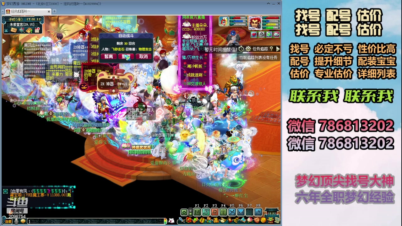 【2024-01-15 16点场】来自1995：找号主播。估号配号就是专业