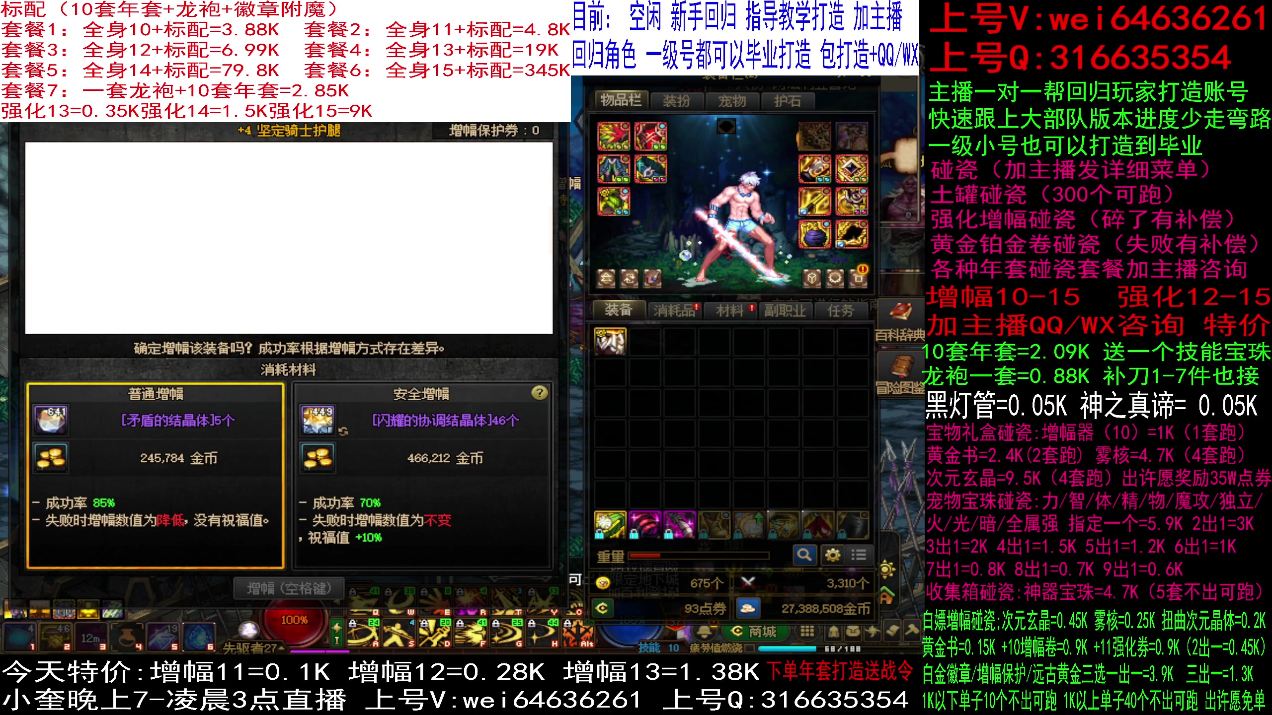 【2024-01-15 12点场】红眼小奎：增幅/强化/龙袍/年套/套餐打造