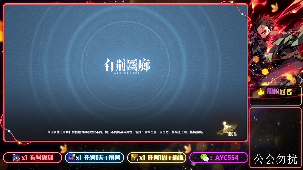 【2024-01-15 07点场】安逸城GG：【白荆回廊】即时多维战斗RPG