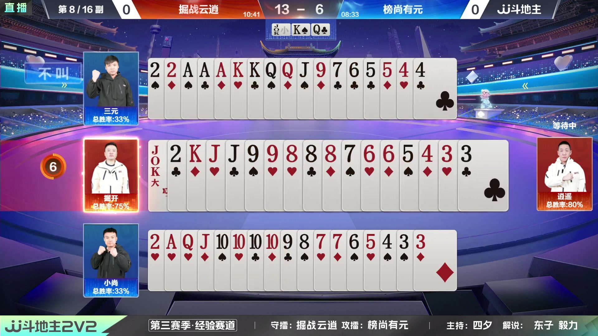 【2024-01-15 18点场】JJ斗地主官方：斗地主2V2第三赛季经验赛道