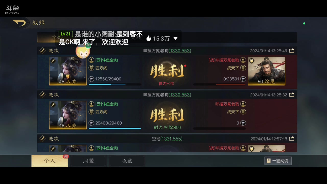 【2024-01-14 13点场】全肉馄饨：三国谋定冲冲呀