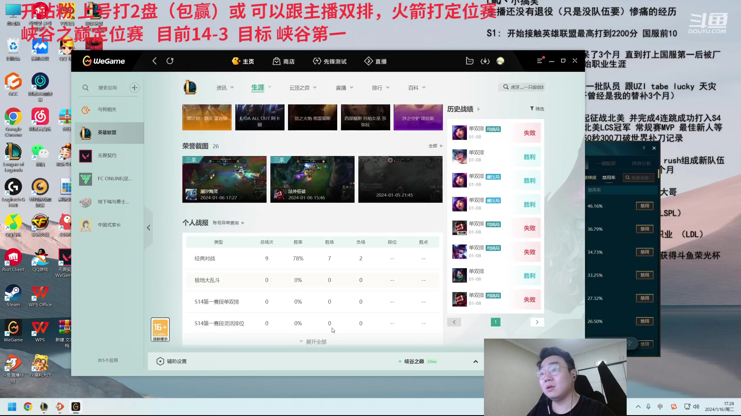 【2024-01-16 16点场】LMQ丶小搞笑：跟峡谷第一说一下，去第二！