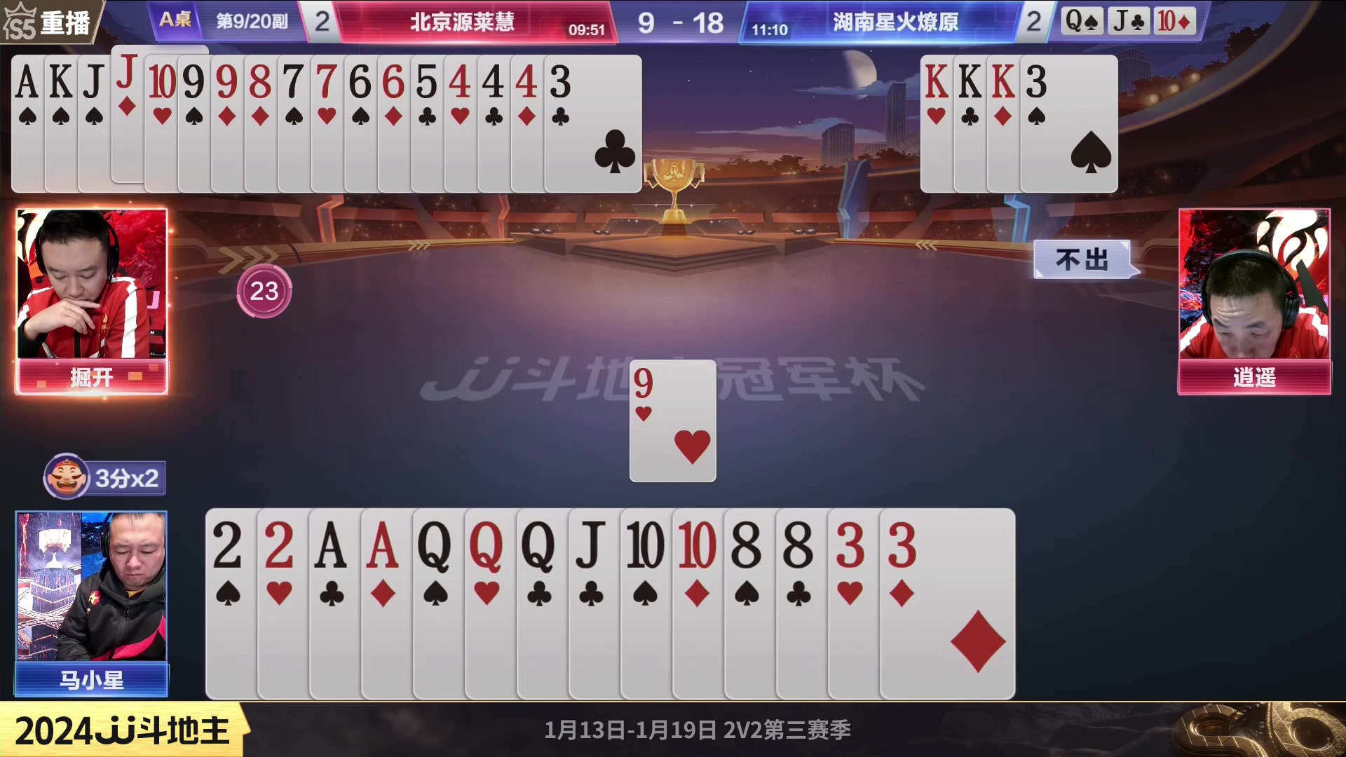 【2024-01-16 16点场】JJ斗地主官方：JJ斗地主2V2第三赛季经验赛道