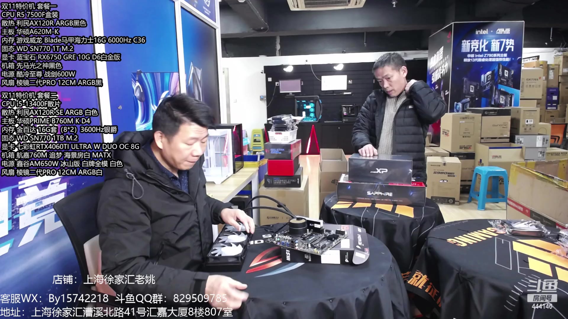 【2024-01-16 16点场】上海老姚：年货节活动大促