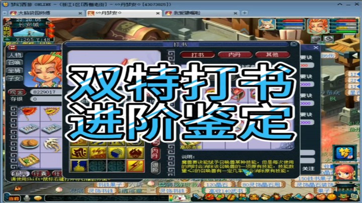 梦幻西游双特打书进阶鉴定
