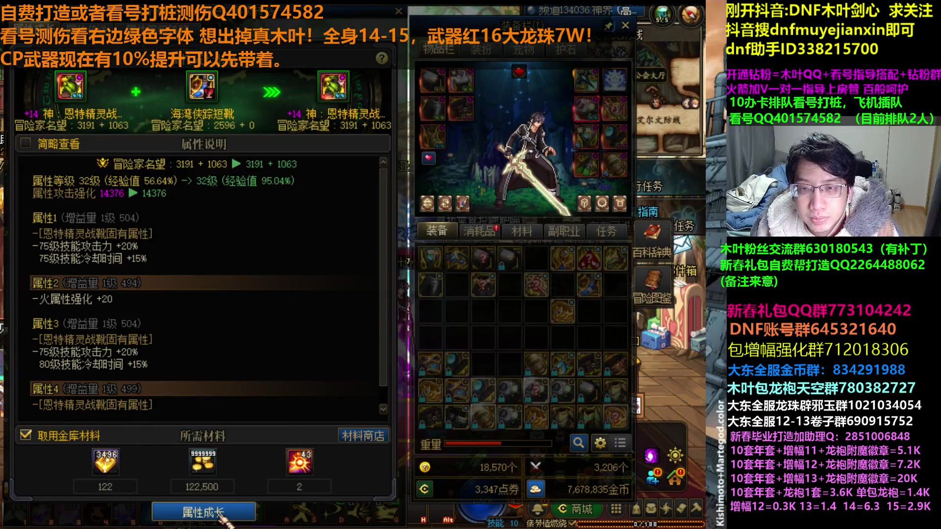 【2024-01-16 03点场】DNF木叶剑心：木叶:特化45剑宗起飞 牢牢幽暗岛看号