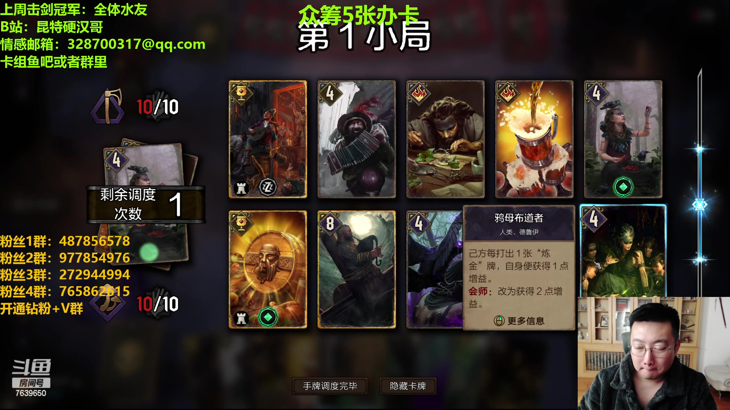 【2024-01-14 23点场】硬汉哥孙士彧：硬汉哥的昆特牌之家