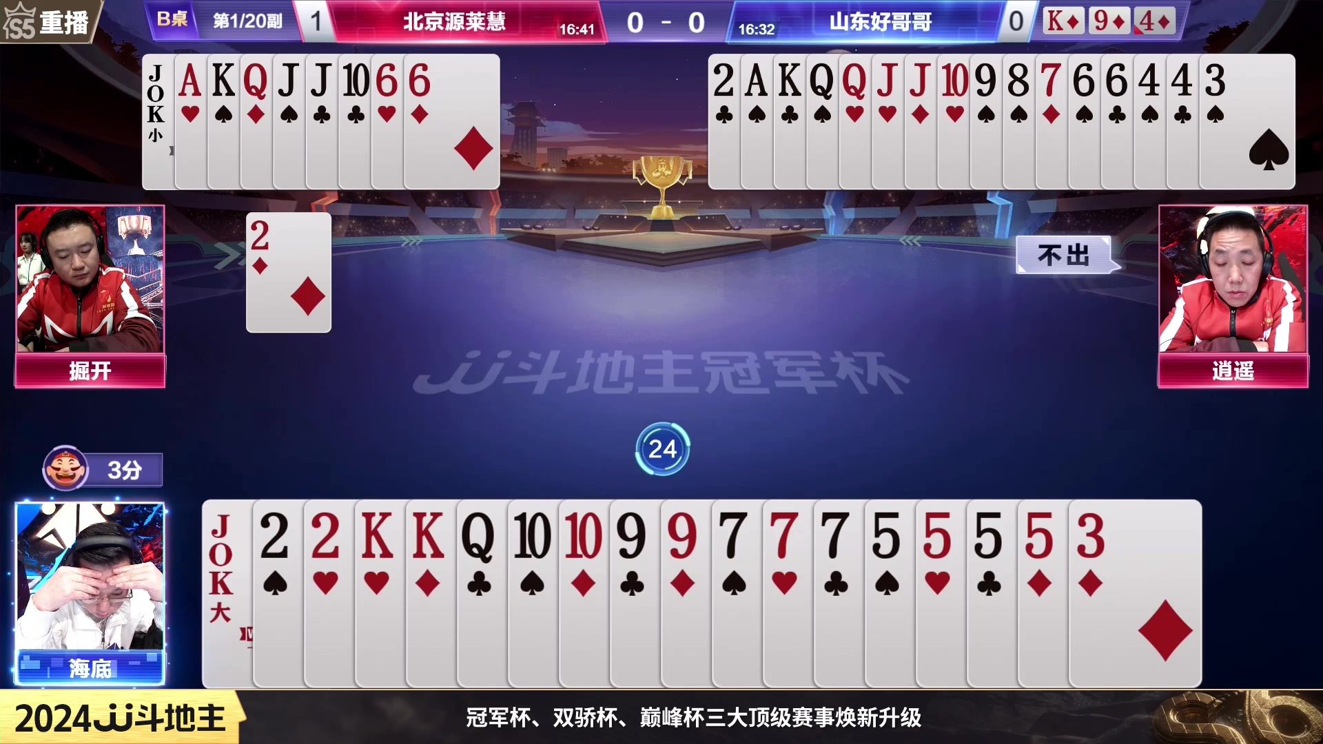 【2024-01-15 22点场】JJ斗地主官方：周二19点掘战云逍VS张浩孙少