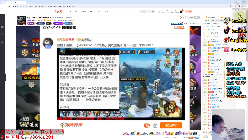 【火影忍者】ice秋风的精彩时刻 20240116 19点场